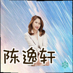 陈逸轩